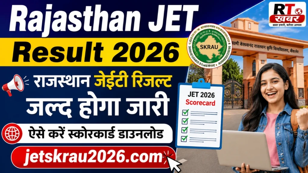Rajasthan JET Result 2026: राजस्थान जेईटी रिजल्ट @jetskrau2026.com